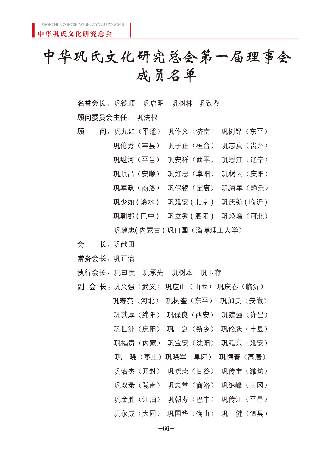 中华巩氏文化-66.jpg