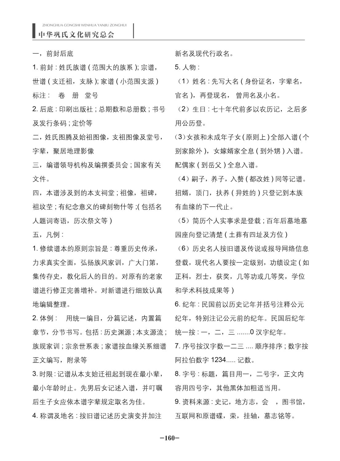 中华巩氏文化-160.jpg