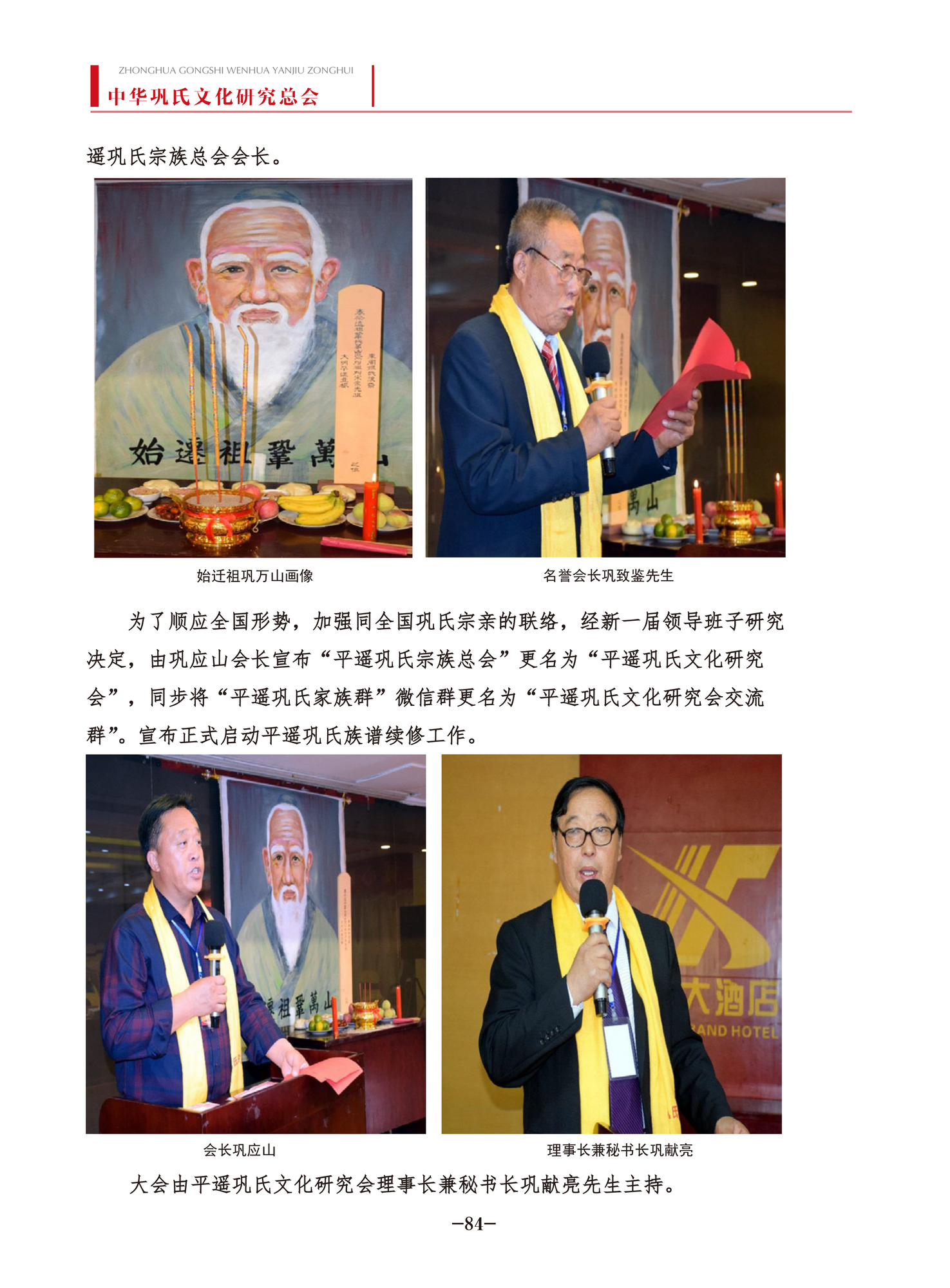 中华巩氏文化-84.jpg