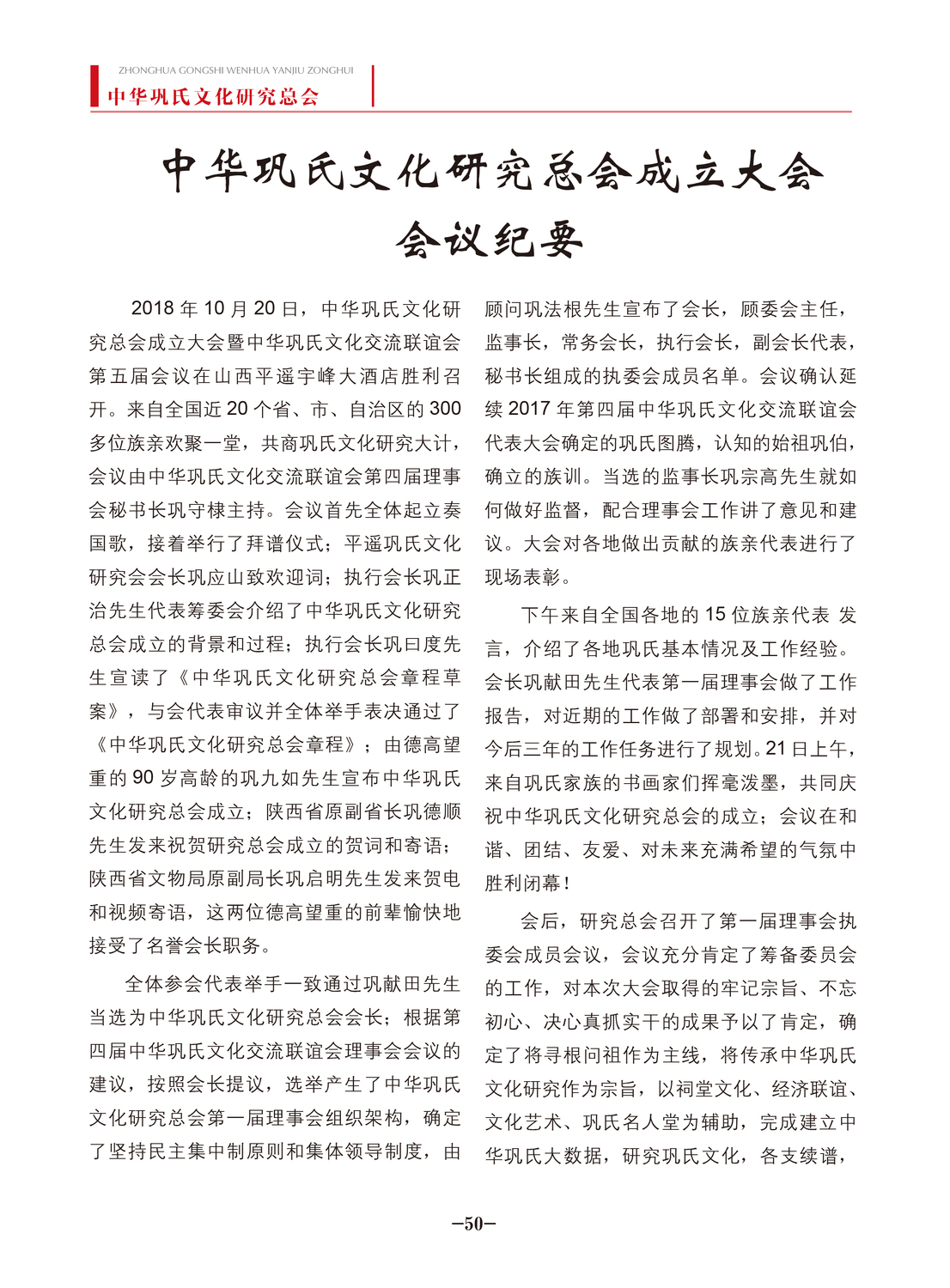 中华巩氏文化-50.jpg