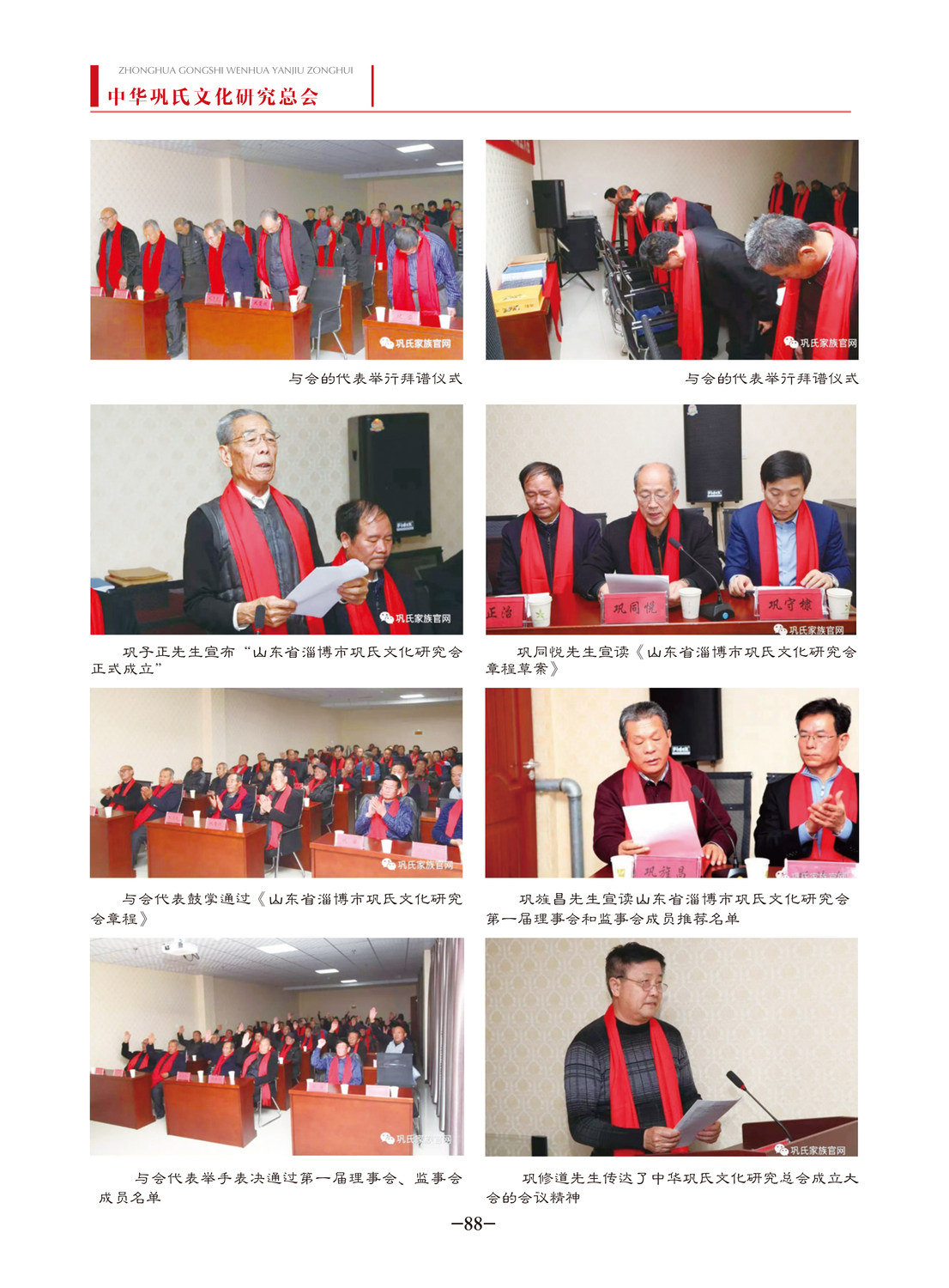中华巩氏文化-88.jpg