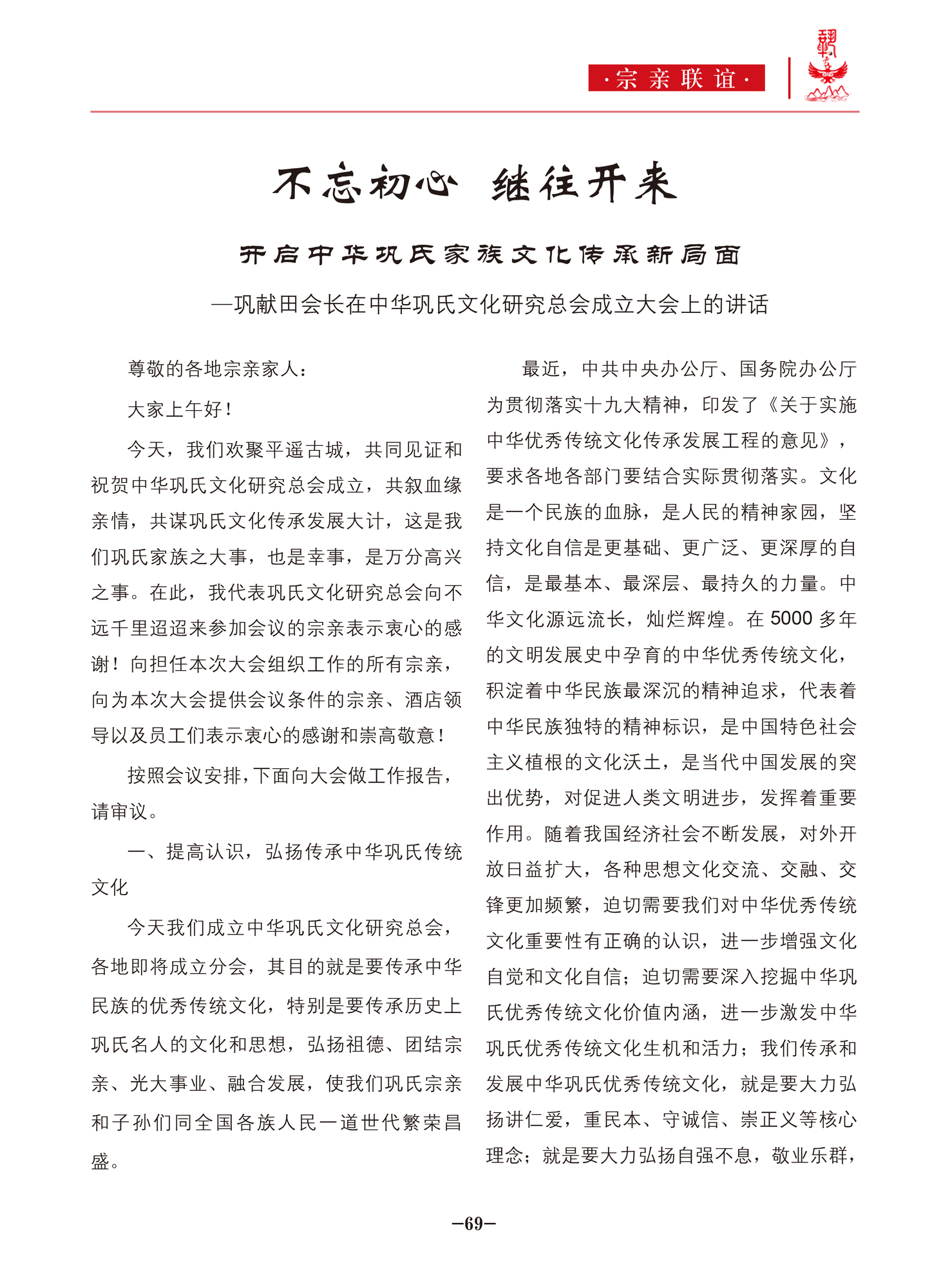 中华巩氏文化-69.jpg