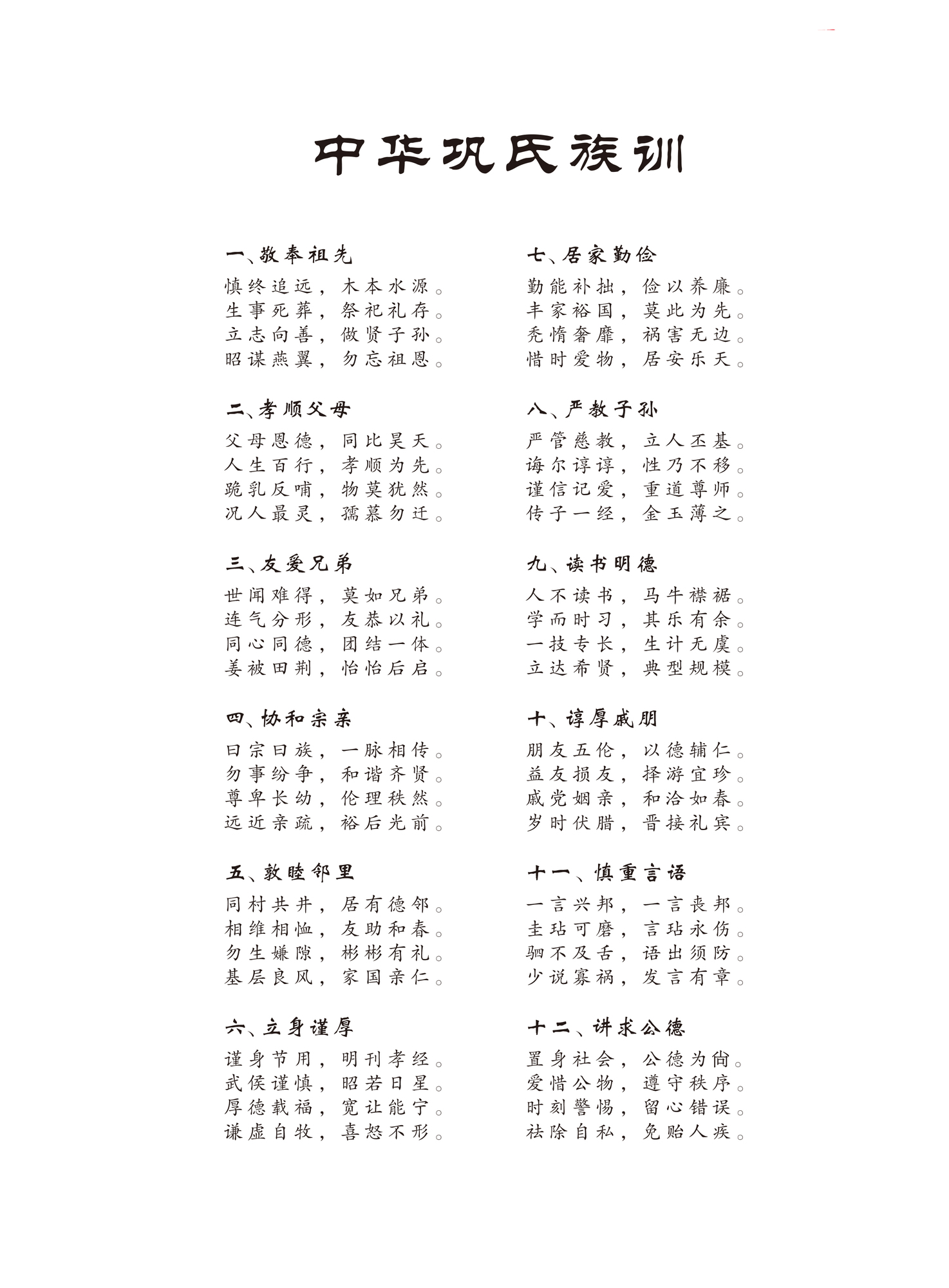 中华巩氏文化-族训.jpg