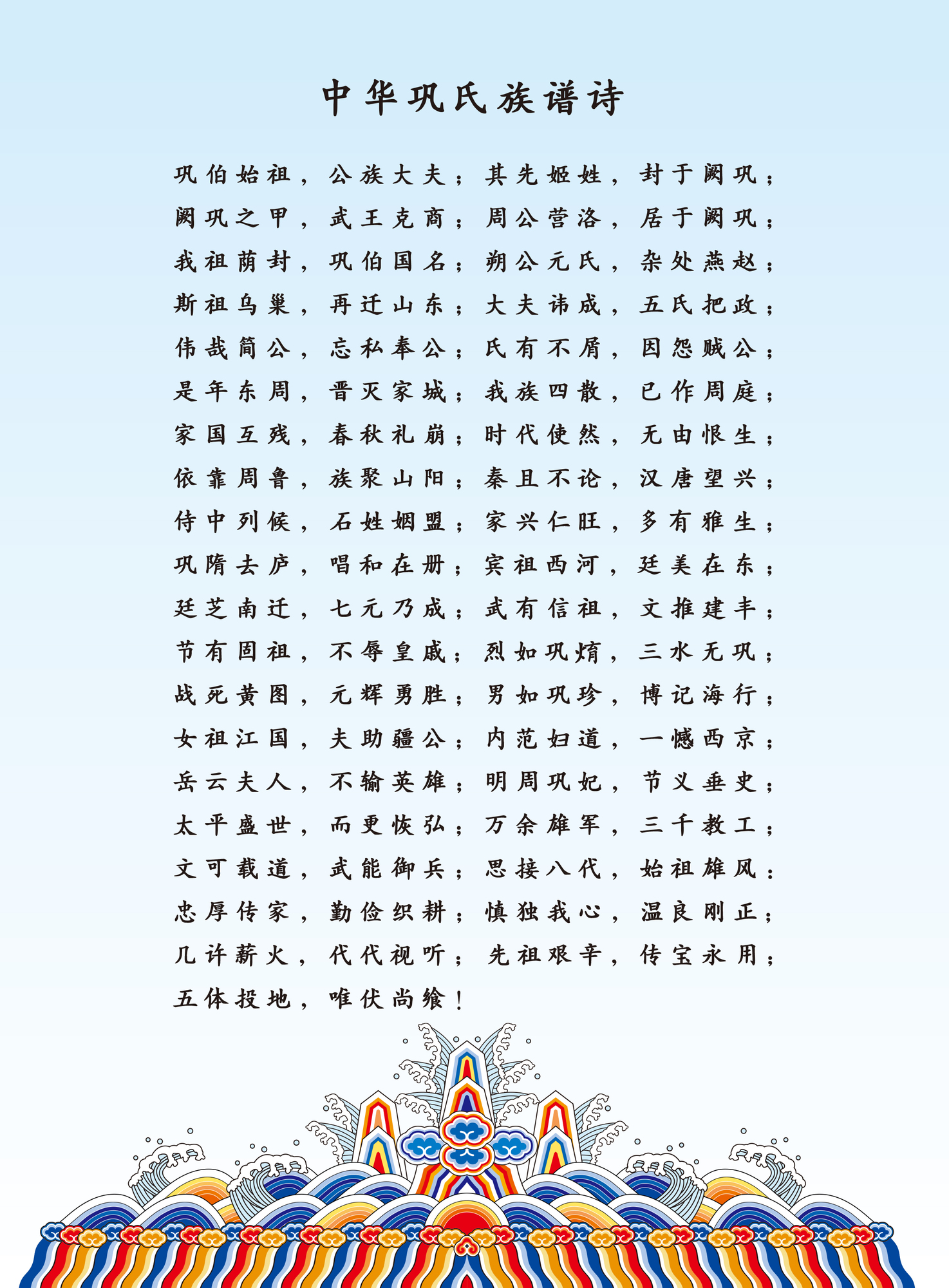 中华巩氏文化-族谱诗.jpg