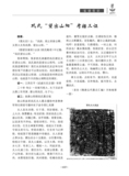 文章附图