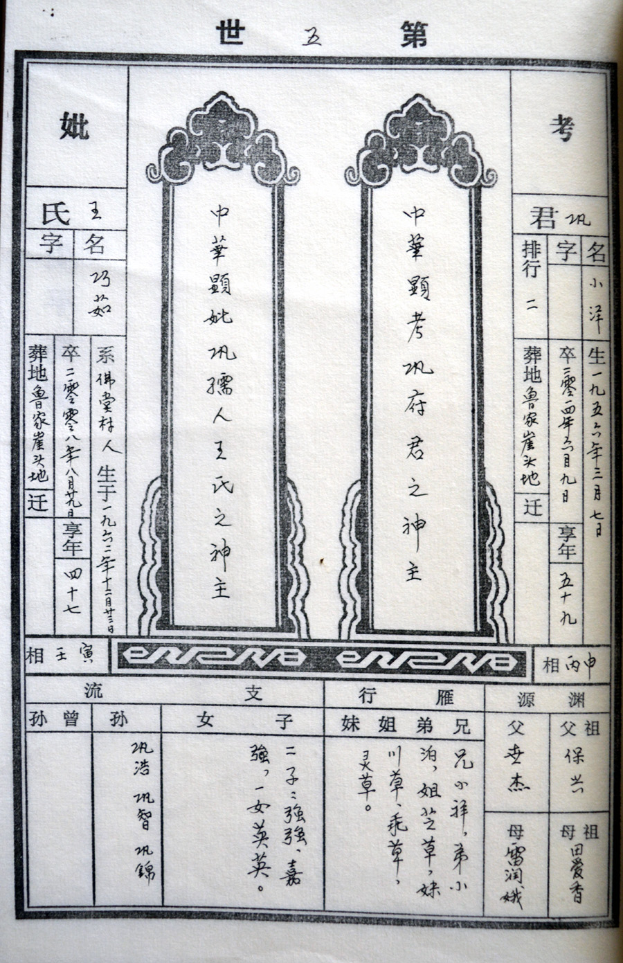 巩家谱.jpg