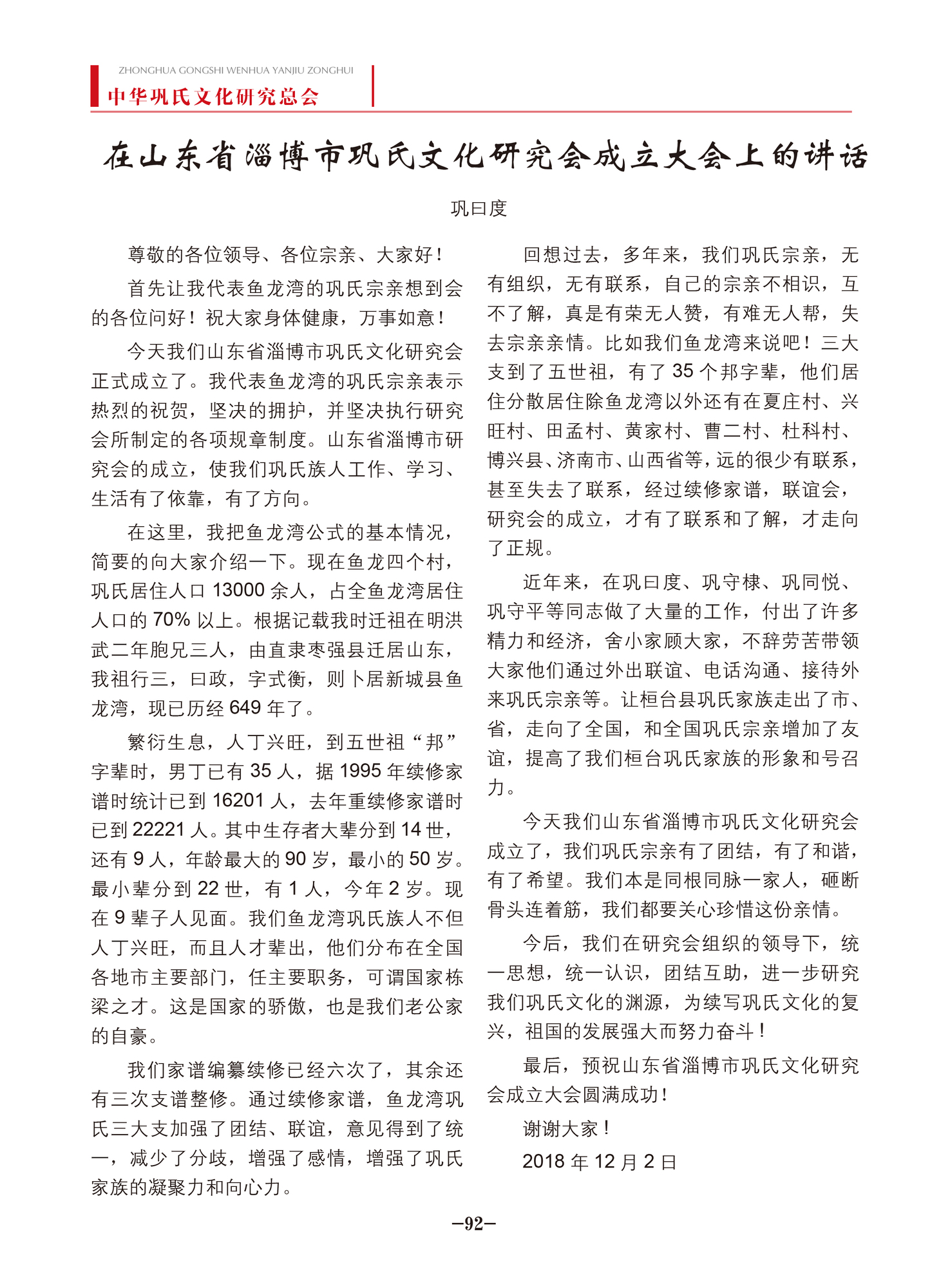 中华巩氏文化-92.jpg