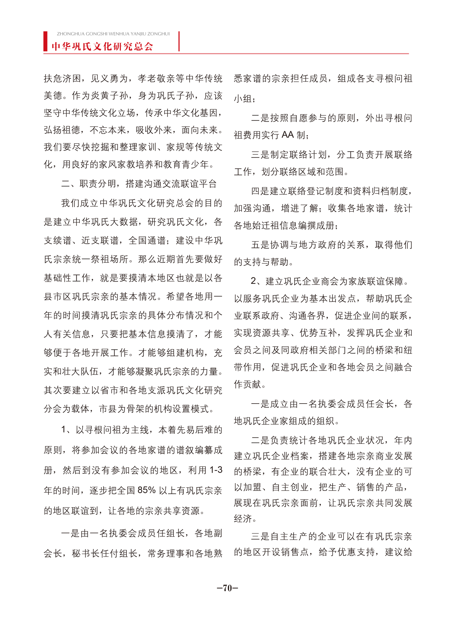 中华巩氏文化-70.jpg