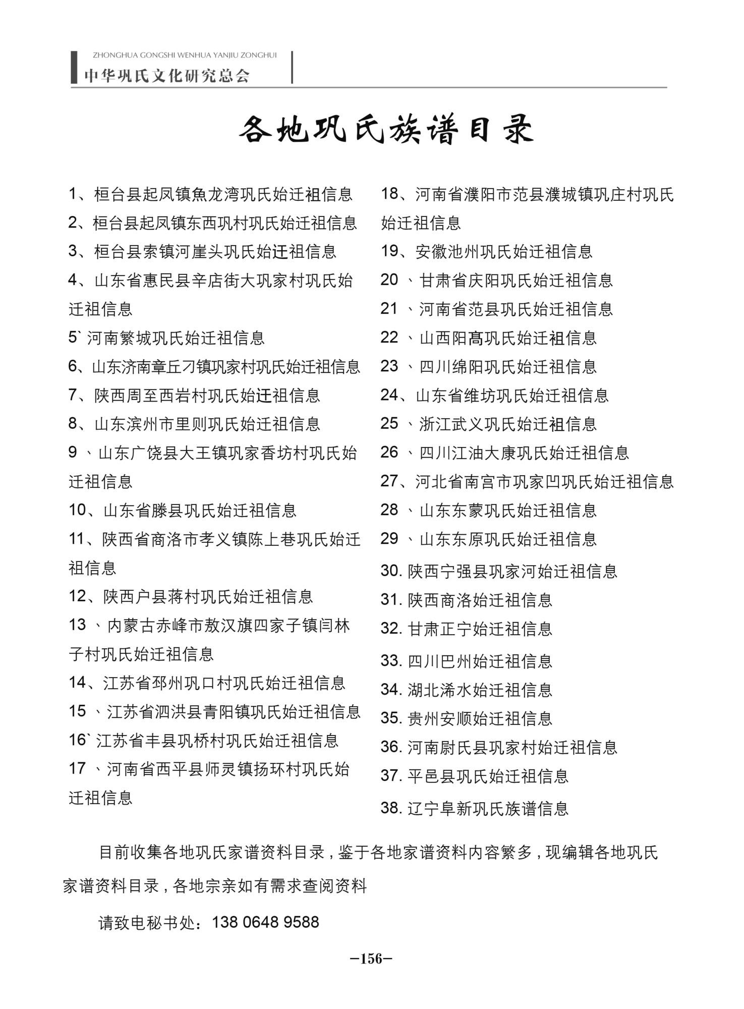 各地巩氏族谱目录 - 中华巩氏文化研究总会网站